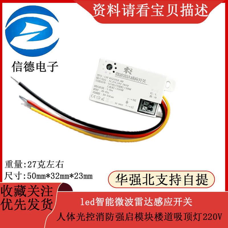 led智能微波雷达感应开关人体光控消防强启模块楼道吸顶灯220V