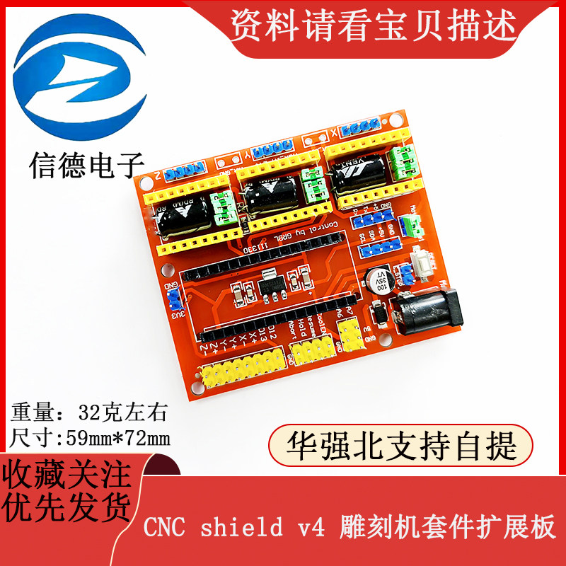 CNC shield v4 雕刻机套件扩展板
