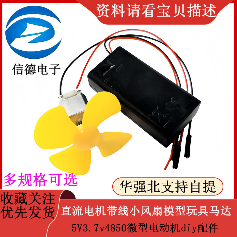 直流电机带线小风扇模型玩具马达5V3.7v4850微型电动机diy配件