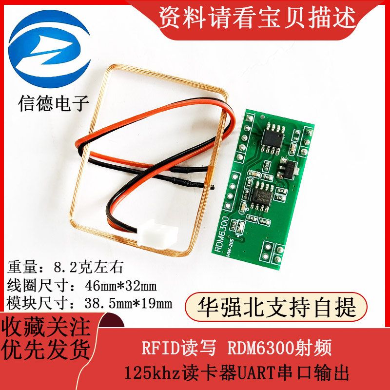 RFID读写 RDM6300射频125khz读卡器UART串口输出