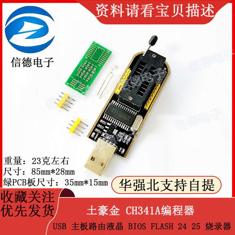 土豪金 CH341A编程器 USB 主板路由液晶 BIOS FLASH 24 25 烧录器