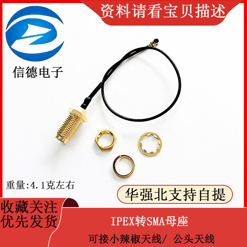 IPEX转SAM母座 可接小辣椒天线 公头天线