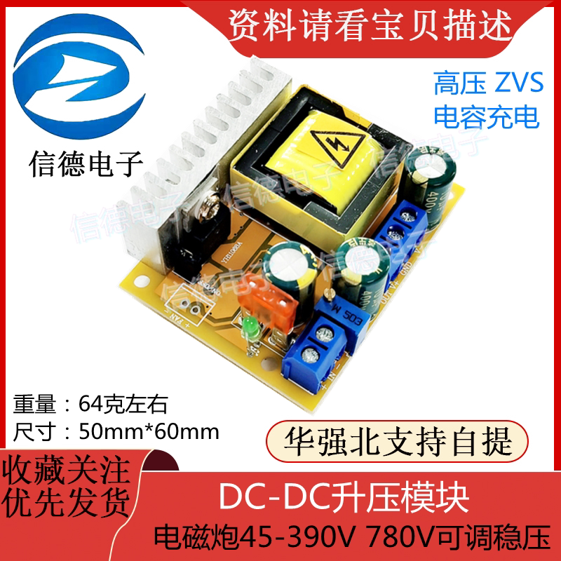 DC-DC升压模块 高压 ZVS 电容充电 电磁炮45-390V 780V可调稳压