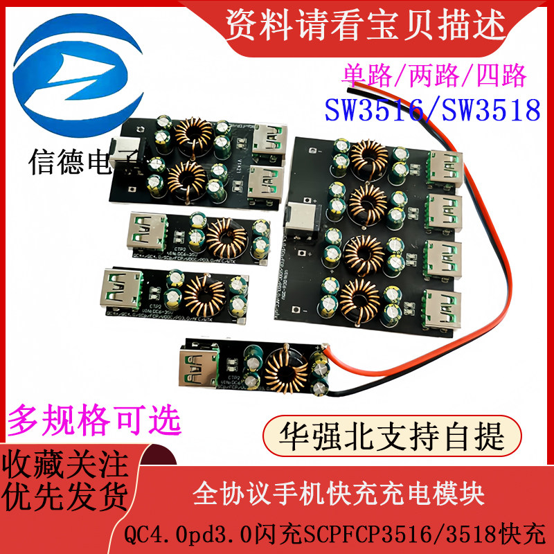 全协议手机快充充电模块QC4.0pd3.0闪充SCPFCP3516/3518快充