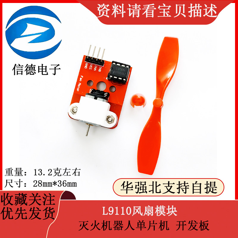L9110电机驱动风扇模块 传感器模块 灭火机器人单片机开发板