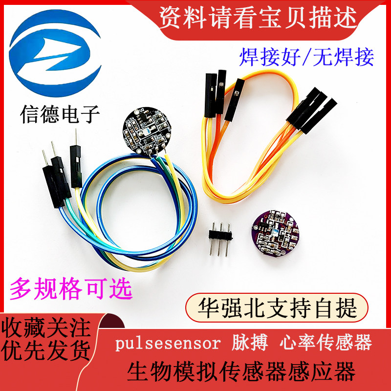 pulsesensor 脉搏 心率传感器  开发开源硬件
