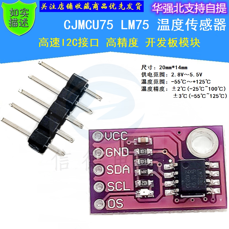 CJMCU75 LM75 温度传感器/高速I2C接口 高精度 开发板模块