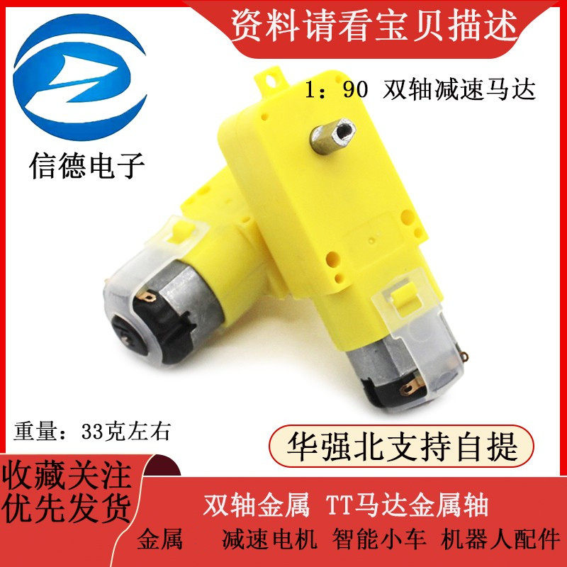 双轴金属 TT马达金属轴  减速电机 智能小车 机器人配件