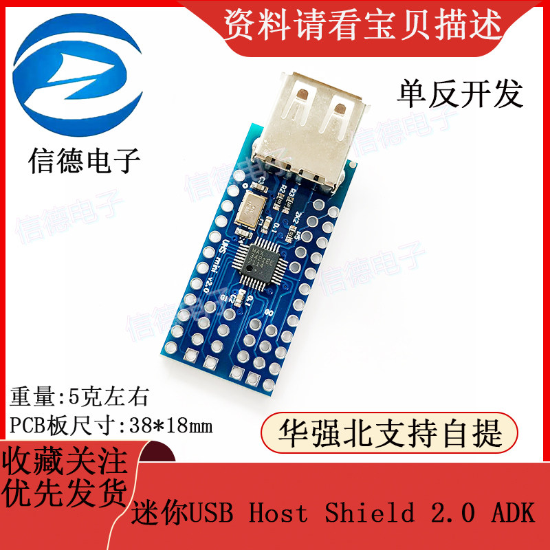 迷你USB Host Shield 2.0 ADK 单反开发
