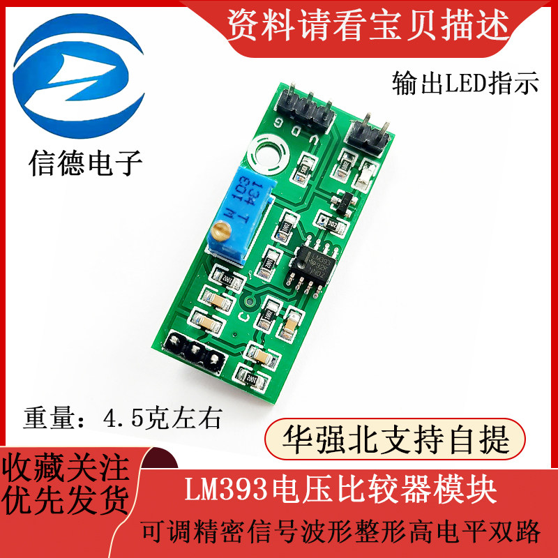 LM393电压比较器模块可调精密信号波形整形高电平双路输出LED指示
