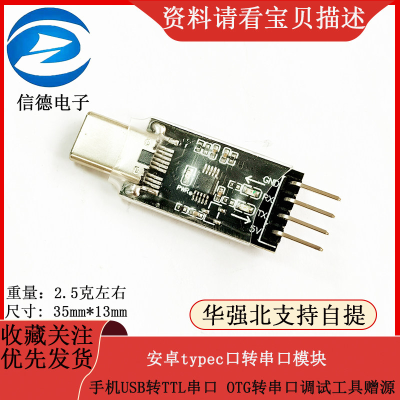 安卓typec口转串口公头 手机USB转TTL串口 OTG转串口调试工具赠源