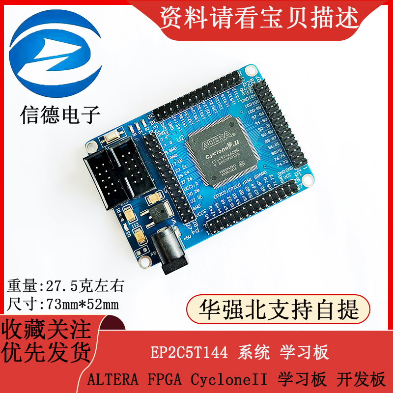 ALTERA FPGA CycloneII EP2C5T144 系统 学习板 开发板