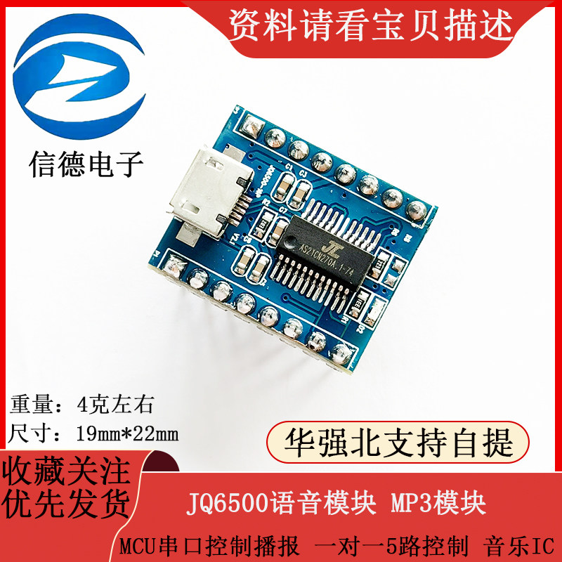 JQ6500语音模块 MP3模块 MCU串口控制播报 一对一5路控制 音乐IC