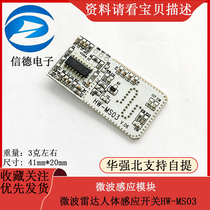Microwave induction module microwave radar human body induction switch HW-MS03
