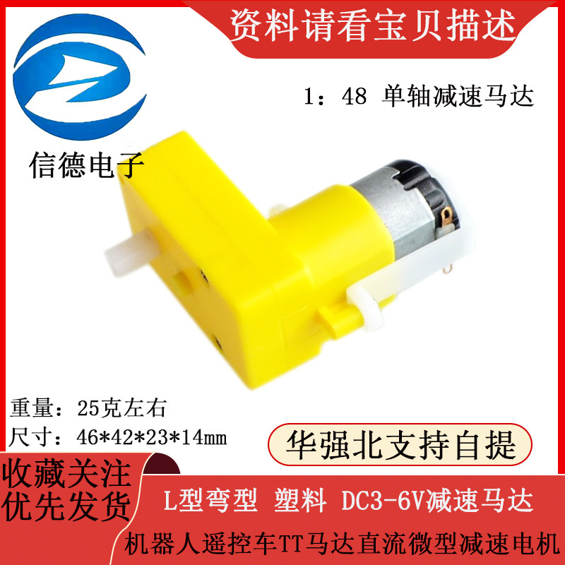 DC3-6V减速马达 机器人遥控车TT马达直流微型减速电机L型弯型马达