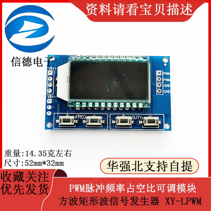 PWM脉冲频率占空比可调 模块 方波矩形波信号发生器 XY-LPWM