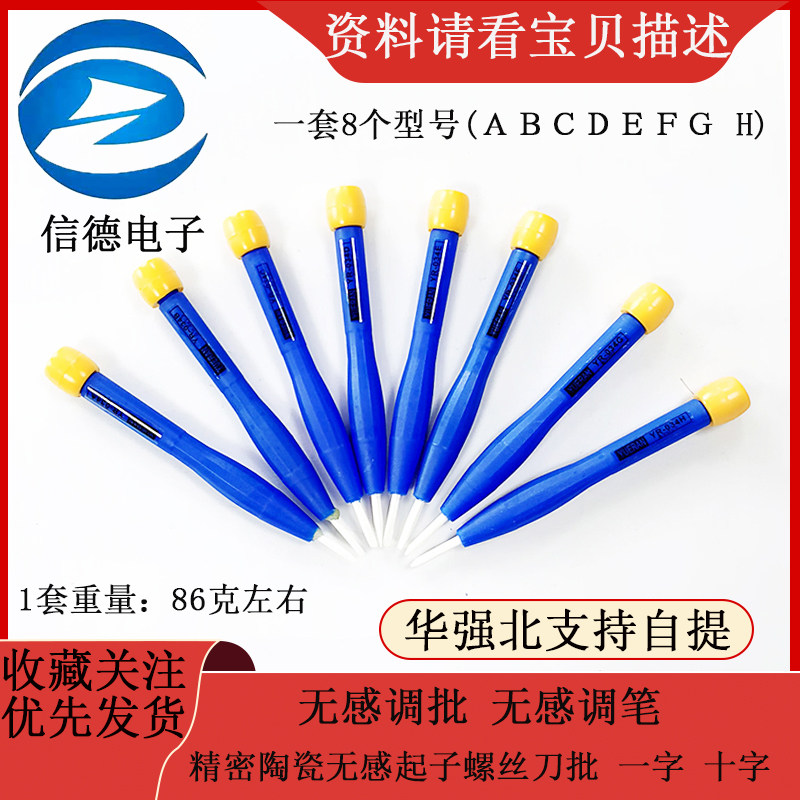 无感调批 无感调笔 精密陶瓷无感起子螺丝刀批 一字 十字