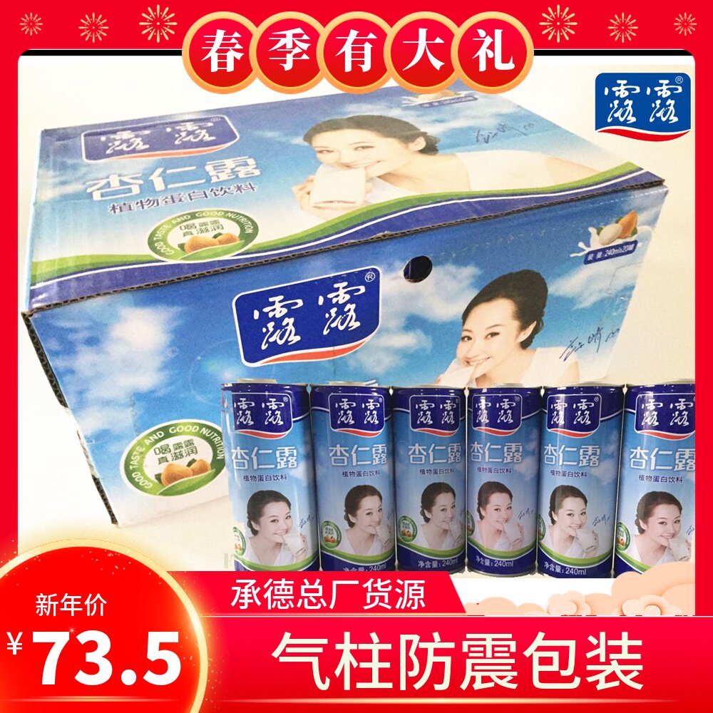 January 22 Chengde Almond Lulu 240ml*20 cans of original almond Ludo Province