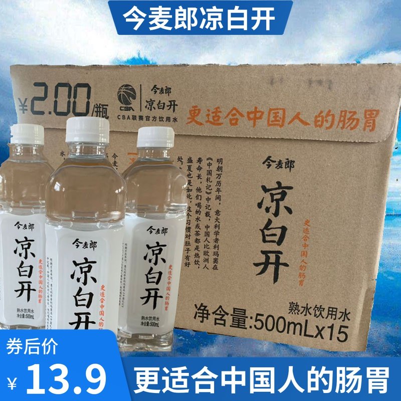 (New in October) Jinmailang cool white open 550ml*8 bottles of FCL cooked water drinking water CBA designated water