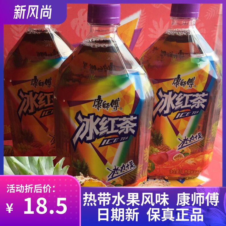 Master Kong Tropical Flavor Iced Tea Passion Fruit Flavor 1L Large Bottle Latest Date Multi-Province
