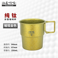 Чистый титановый складной кофейный кофейный цветочный золото без крышки