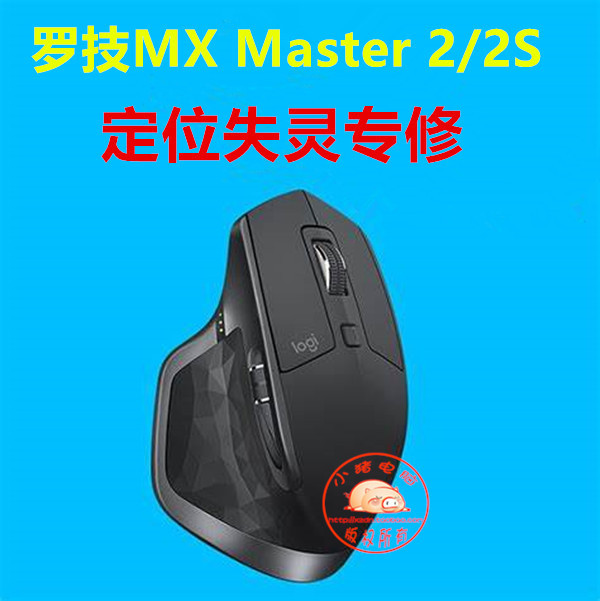 Logitech Mx Master 2S Mouse Repair: Faulty Positioning, Rubber Deformation, Side Button Repair Logitech Mx Master 2S Mouse Repair: Faulty Positioning, Rubber Deformation, Side Button Repair