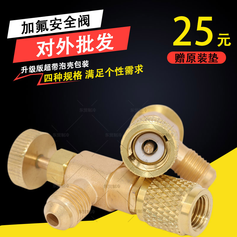 Air Conditioning Dosing Valve Large Gold Air Conditioning Special Dosing Valve Plus Liquid Safety Valve Air Conditioning Safety Valve Dosing Valve
