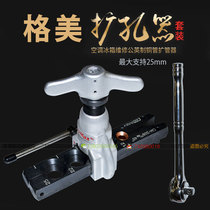 New Taiwan Gamei 22 percent 25 percent copper tube aluminum tube with ratchet wrench pipe expander tube expander