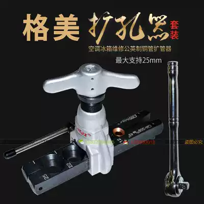 New Taiwan Gamei 22 percent 25 percent copper tube aluminum tube with ratchet wrench pipe expander tube expander