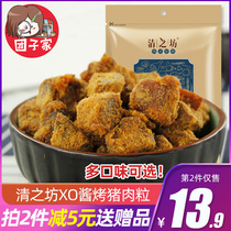 Qingzhifang pork grains 500gXO sauce roast beef flavor pork dried preserved meat specialty net red snacks Dried meat box whole