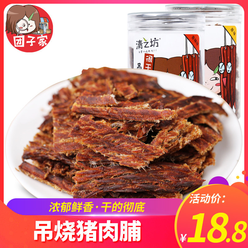 Qingzhifang hanging roasted pork 100g dried beef flavor very dry pork snacks meat products instant snacks