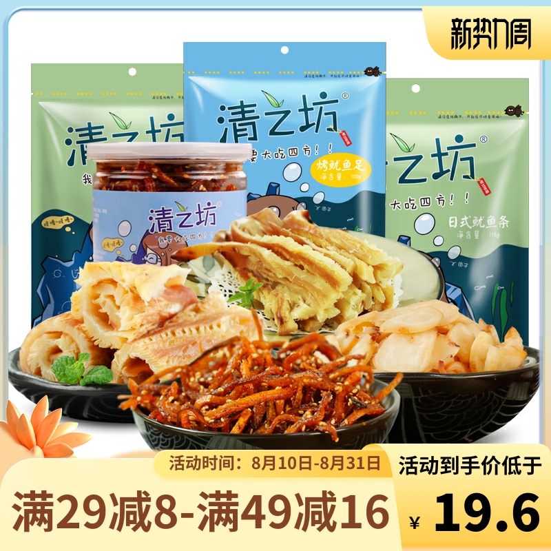 Qing's squid foot 80g 2 pack eel squid squid silk Japanese organ tore octopus seafood snack