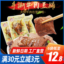 Hongxiangji beef and preserved beancurd 500g hand-torn roasted vegetarian meat 5 pounds of dried beancurd five-spice spicy specialty leisure snacks snacks