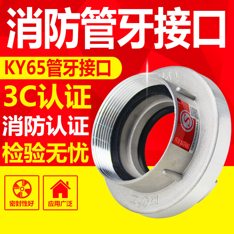 Fire pipe tooth connector KY65 spiral connection buckle SN65 indoor fire hydrant interface fire hydrant pipe tooth contact buckle connector