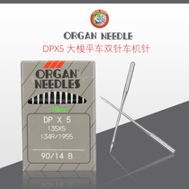 Imported Japanese organ machine needle DP x 5 double-pin car lock eye machine sleeve knot machine for date machine needle DP* 5 machine needle