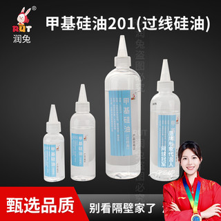 rut缝纫机过线硅油防断线专用平车201甲基硅油过线器穿线润滑油