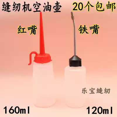 Iron mouth oil pot red mouth plastic oil pot (empty pot) size sewing machine oil pot double needle car oil pot empty oil pot