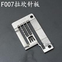 F007 lakan needle plate E3326 needle plate silver arrow F007 tightened sewing car needle plate three-pin five-wire roll collar needle plate