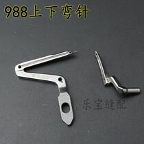 Silver arrow 988 upper and lower bending needle-bending machine under-bending needle LP226 KL202 wrapping machine bending needle locking edge machine