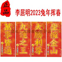 Hong Kong Li Guoming 2023 auspicious Lunar New Years Spring Festival couplets for the Year of the Rabbit