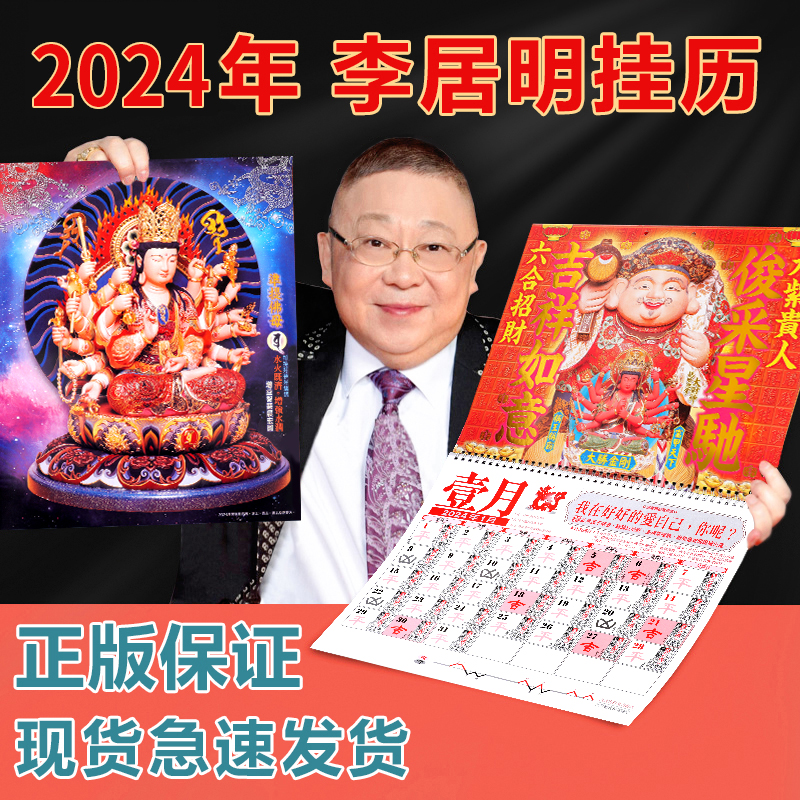 Original Revised Edition Li Guoming 2024 Li Guoming Li Guoming Year of the Year Li Guoming to the Lunar Calendar Office Desk Calendar-Taobao