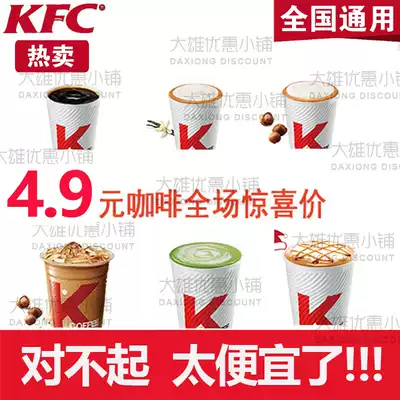 KFC KFC Coffee drink latte coupon Hazelnut flavor Cappuccino latte Double extract Australian white coupon