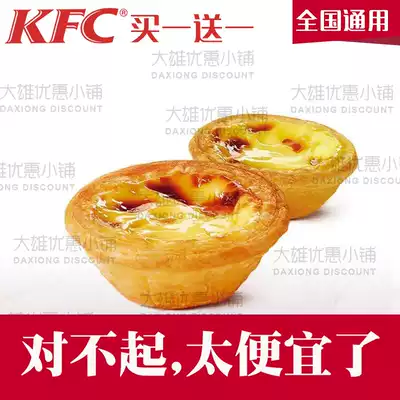 kfc coupons kfc 2 Portuguese egg tart redemption coupons