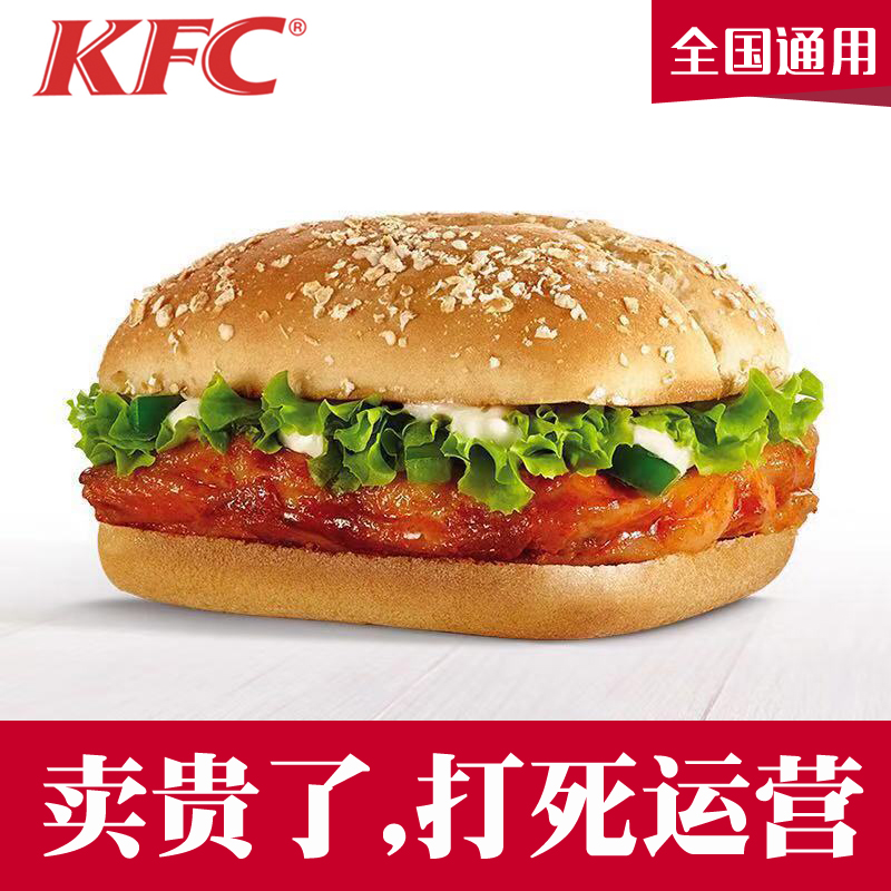 National KFC KFC Coupon Exchange Voucher Spicy Chicken Wings Voucher Spicy Chicken Leg Burger Electronic Voucher