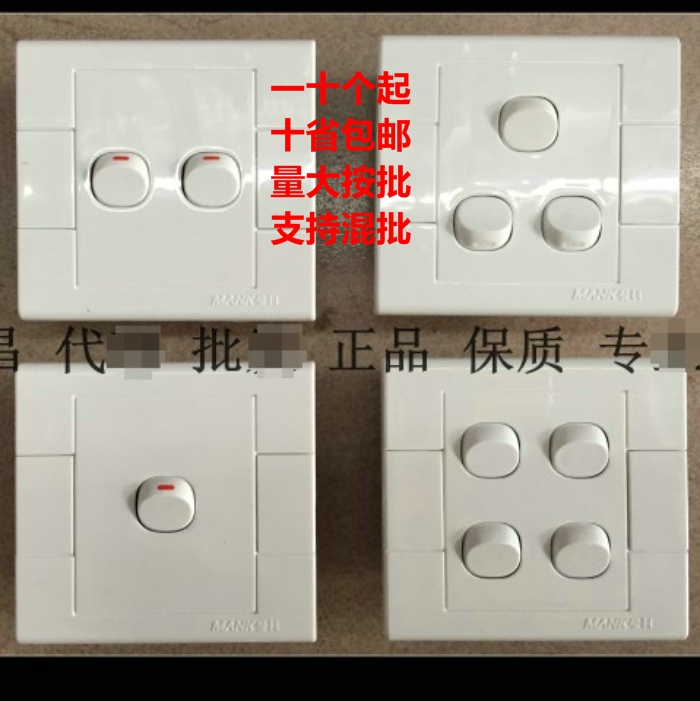 Manco one, two, three, four-bit single-control small board single-double double-control switch J2000 Manco 4-bit switch socket panel