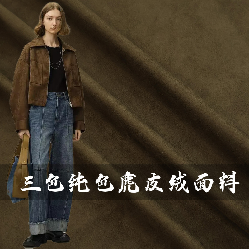 Three-Color Solid Color Soft Drape Suede Artificial Leather Pu Fabric Handmade Bag Trench Coat Designer Interior Fabric