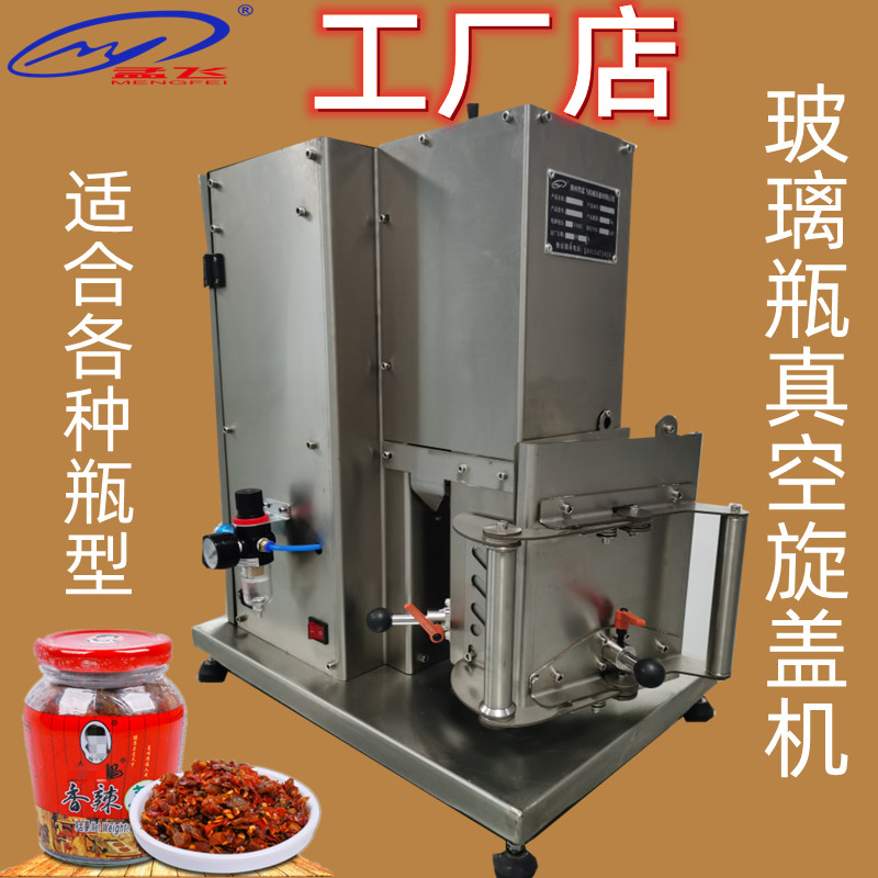 Beef Sauce Chili Sauce Sesame Sauce Ketchup Desktop Sealing Bottle Machine Oatmeal Glass Bottle Sealing Machine Vacuum Screwing Lid Machine