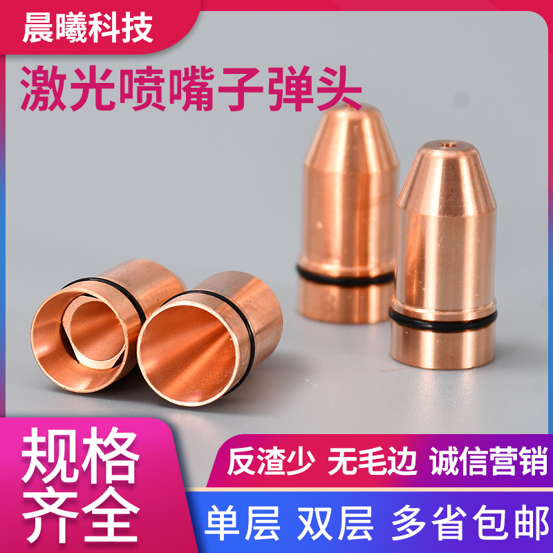 Fiber laser nozzle nozzle cutting mouth laserech laserech laser copper nozzle special cutting mouth accessories