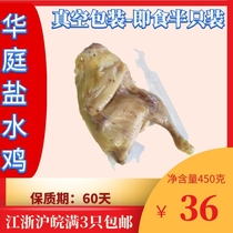 (Huzhou specialty) Huzhou Huating cooked salted water chicken 450g Half (vacuum packaging-instant)