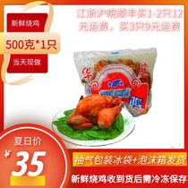 Huzhou specialty Huating roast chicken fresh roast chicken simple vacuum enough to buy 3 Jiangsu Zhejiang Shanghai Anhui Fa Shunfeng 9 yuan cap